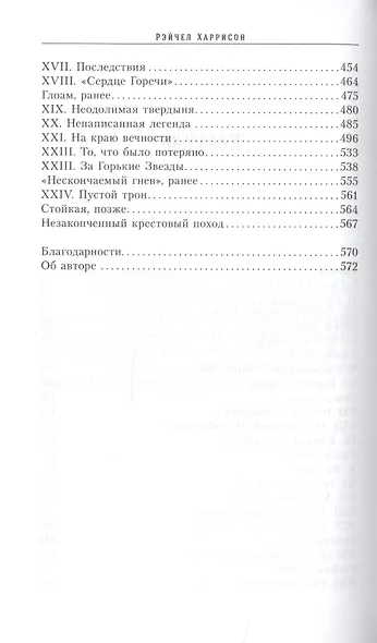 Оковы чести - фото 3