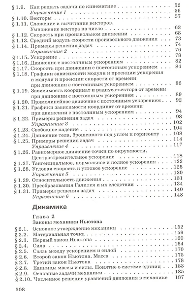 Физика. Механика. 10 класс. Углубленный уровень. Учебник - фото 3