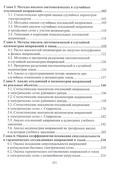 Качество электроэнергии и энергоэффективность систем электроснабжения потребителей - фото 3