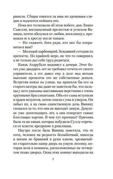 Любовный напиток - фото 12