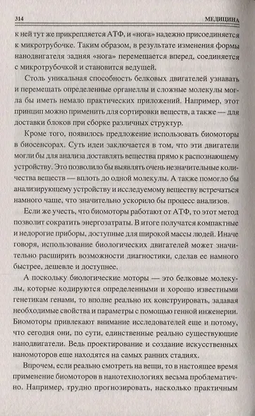 100 великих "изобретений" природы - фото 8