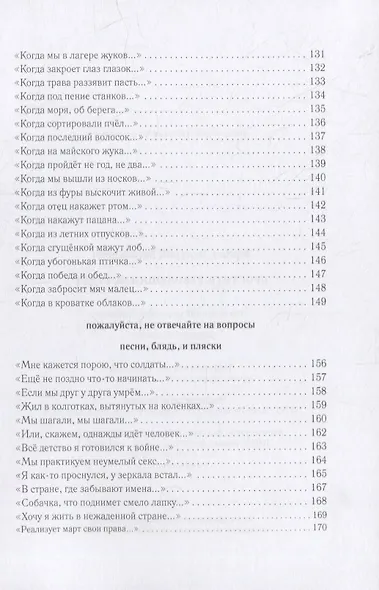 простите, революции не будет: стихотворения - фото 5