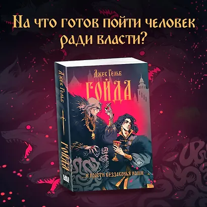 Гойда - фото 4