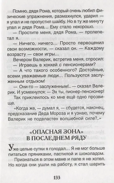 В стране вечных каникул - фото 7