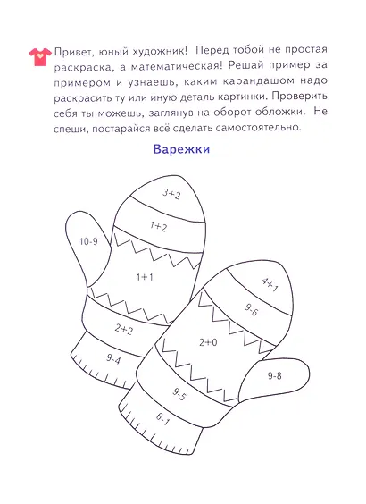 Раскраски: Любимые игрушки, Одежда, Посуда (комплект из 3 книг) - фото 2