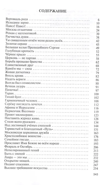 Флоренский: Нельзя жить без Бога! - фото 2