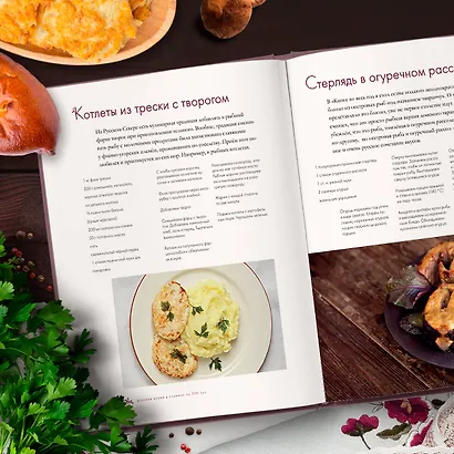 Русская кухня. Главное за 500 лет. Рецепты, техники, история - фото 7