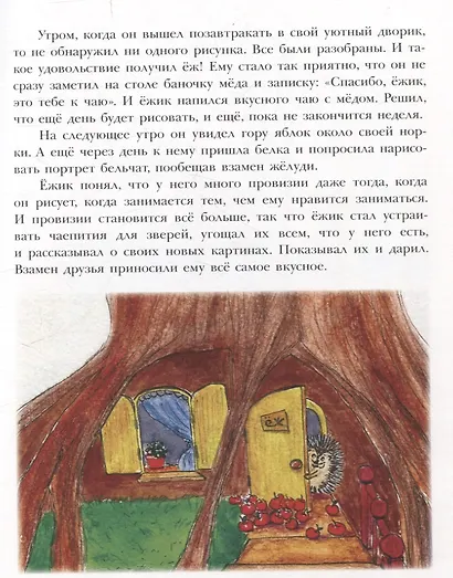 Лесная полянка - фото 5