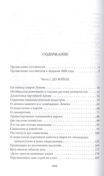 Слово товарищу Сталину! - фото 2