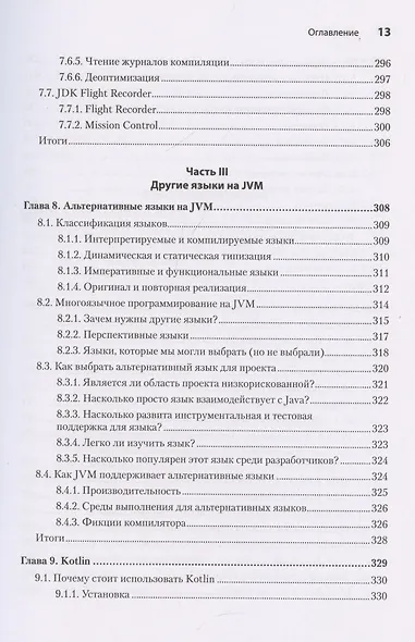 Java для опытных разработчиков - фото 12