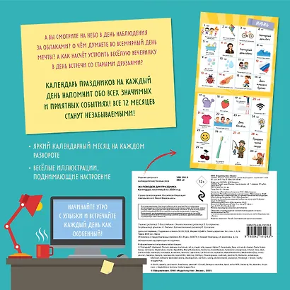 365 поводов для праздника. Календарь настенный на 2026 год (300х300) - фото 7