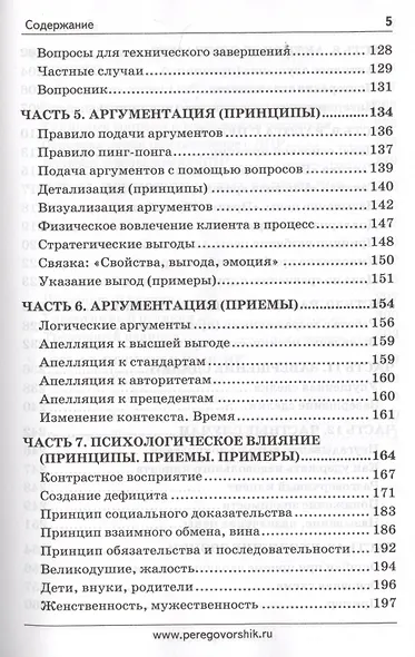 Продажи, переговоры - фото 5