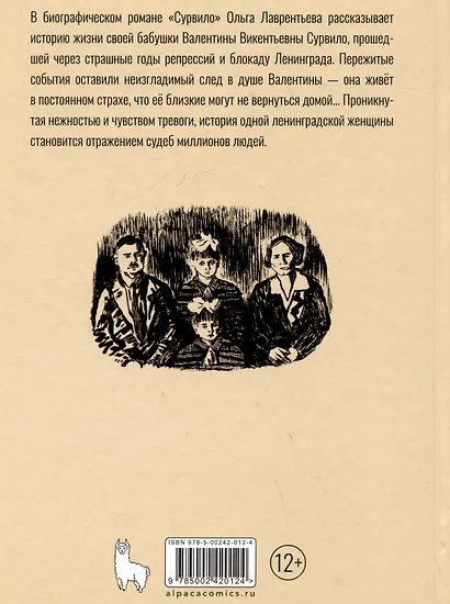 Сурвило - фото 2