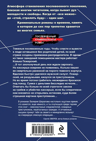 След на рельсах - фото 2