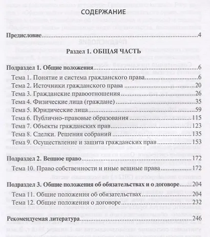 Гражданское право РФ Общая часть (2 изд.) (м) Иванчак - фото 2