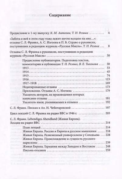 Материалы и исследования. Редакционые рецензии. Переписка. Радиолекции. Выпуск 1 - фото 3