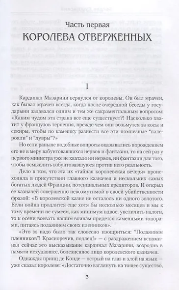 Путь воина - фото 3