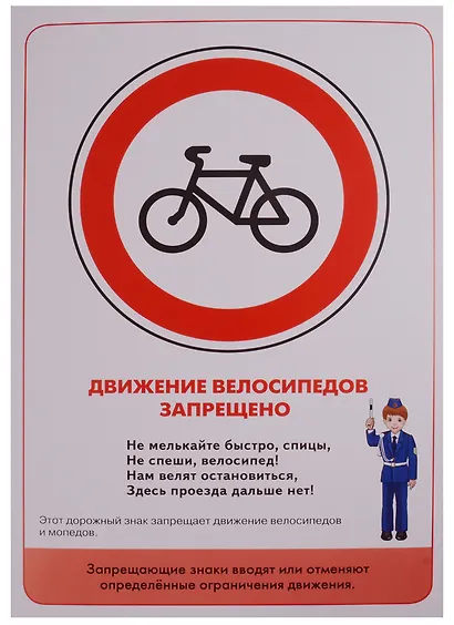 ФГОС Дорожные знаки. 4-7 лет. Наглядное пособие - фото 4