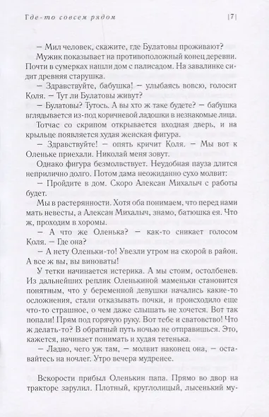 Глухие согласные - фото 5