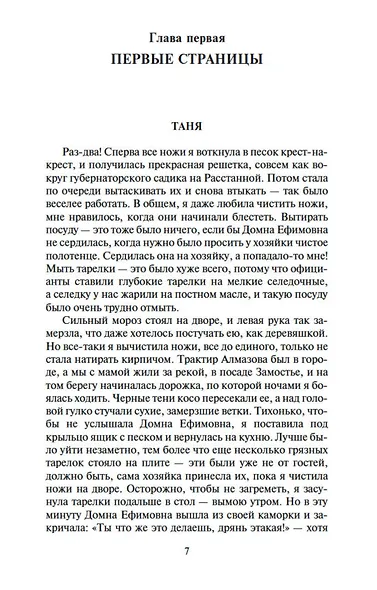 Открытая книга - фото 7