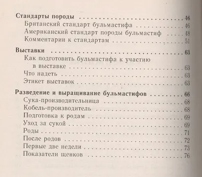 Бульмастиф. Стандарты. Содержание. Разведение. Профилактика заболеваний. Выставки - фото 3