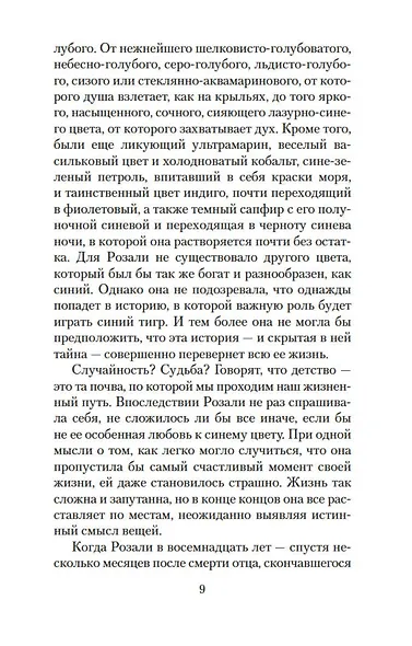 Париж - всегда хорошая идея - фото 11