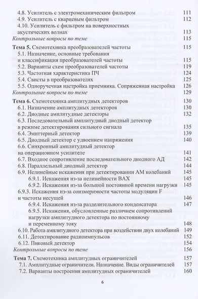 Схемотехника радиотехнических устройств - фото 4