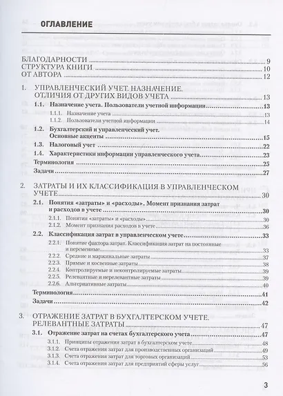 Управленческий учет за 14 дней. Экспресс-курс - фото 4