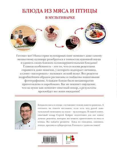 Блюда из мяса и птицы в мультиварке - фото 2