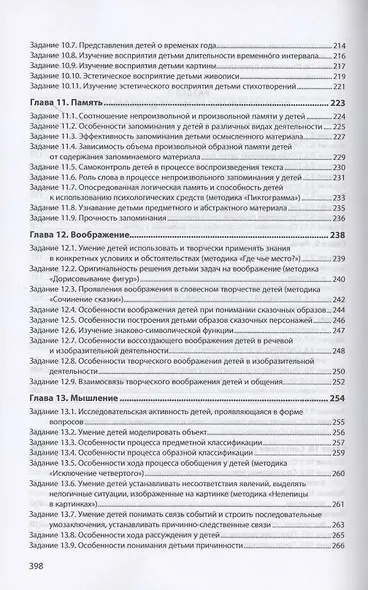 Психология дошкольника. Практикум - фото 5