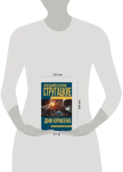 Дни Кракена: сборник - фото 3