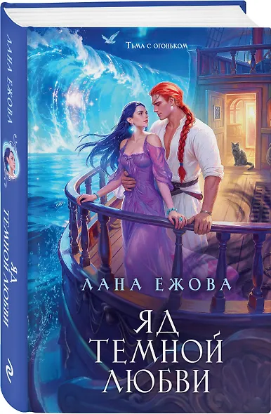 Яд темной любви - фото 3