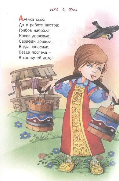 Мои первые потешки и песенки - фото 4