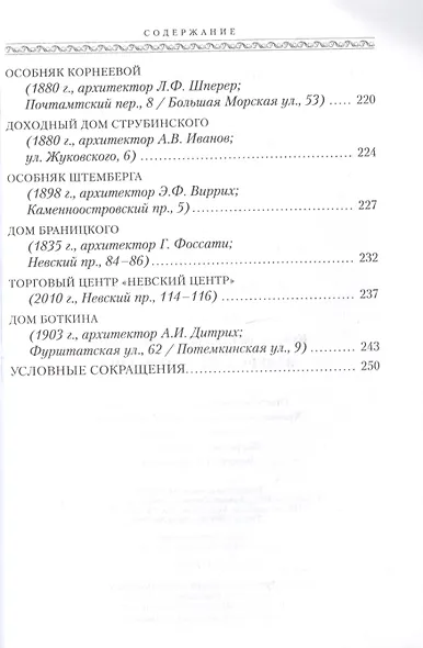 Зазеркалье Петербурга. Путешествие в историю - фото 6