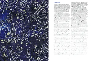 Синий в кубе. История и технология кубовой набойки - фото 9