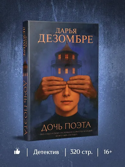 Дочь поэта - фото 4
