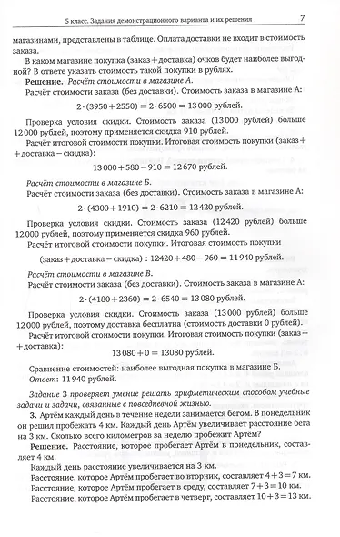 Поступай в Школу ЦПМ! Полный курс подготовки. 5-7 классы. Тренировочные варианты комплексного тестирования для абитуриентов - фото 5