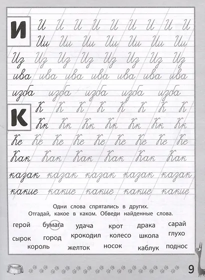 Веселые прописи с заданиями: рукописные буквы - фото 4