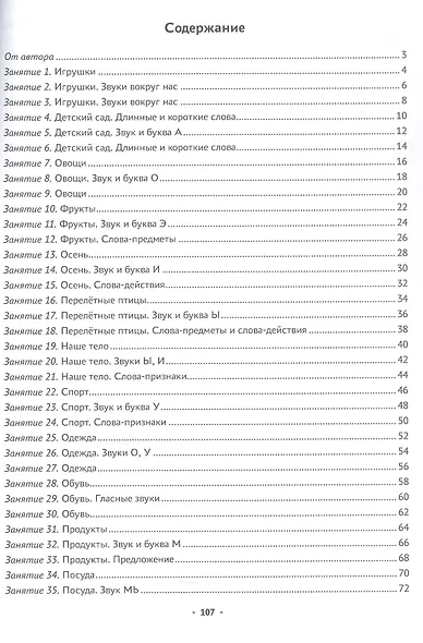 Логопедическая тетрадь. 5-7 лет. В двух частях. Часть 1 - фото 2