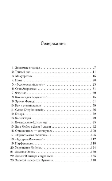 Дедушка влюбился - фото 10