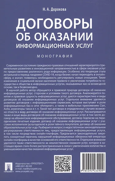 Договоры об оказании информационных услуг. Монография - фото 2