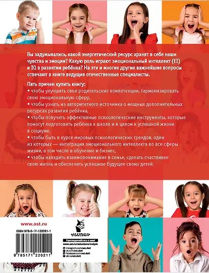 Эмоциональный интеллект ребенка и здравый смысл его родителей - фото 2