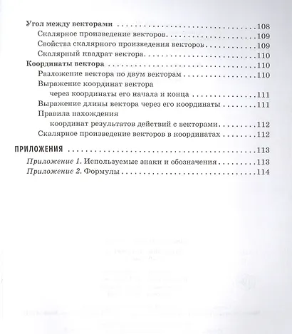 Справочник по геометрии. 7-9 классы - фото 6
