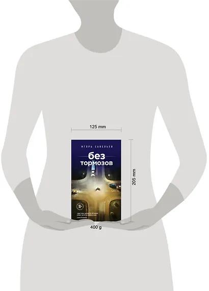 Без тормозов - фото 4