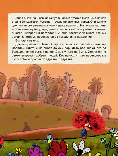 Козья хатка. Русская сказка - фото 3