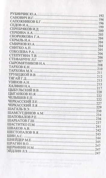 Институт востоковедения: защитники отечества (1941-1945 гг.) - фото 5
