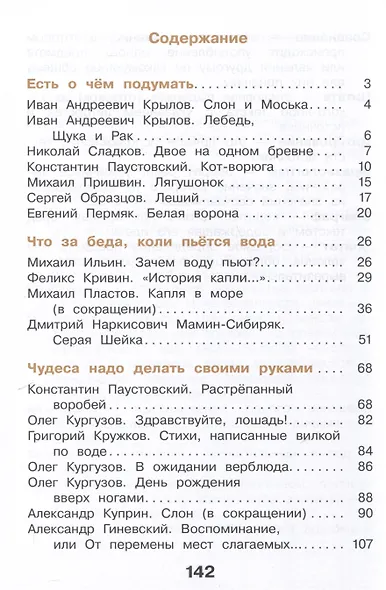 Литературное чтение. 3 класс. Учебное пособие. В 3-х частях. Часть 3 - фото 2