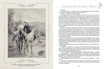 Герой нашего времени (с иллюстрациями, комментариями и статьёй В.Г. Белинского) - фото 12