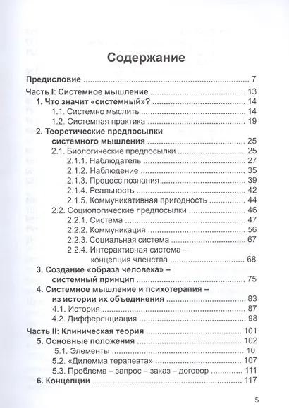 Введение в теоретические основы системной терапии (Людевиг) - фото 2