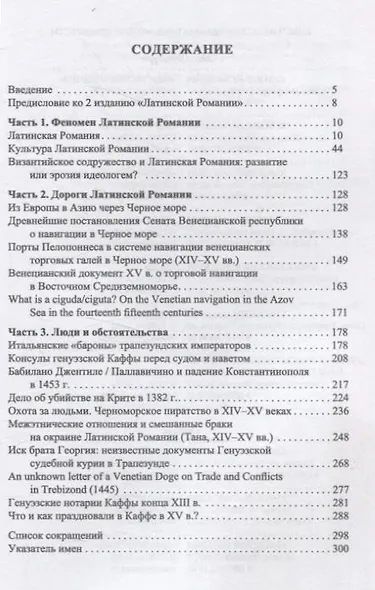 Латинская Романия - фото 2